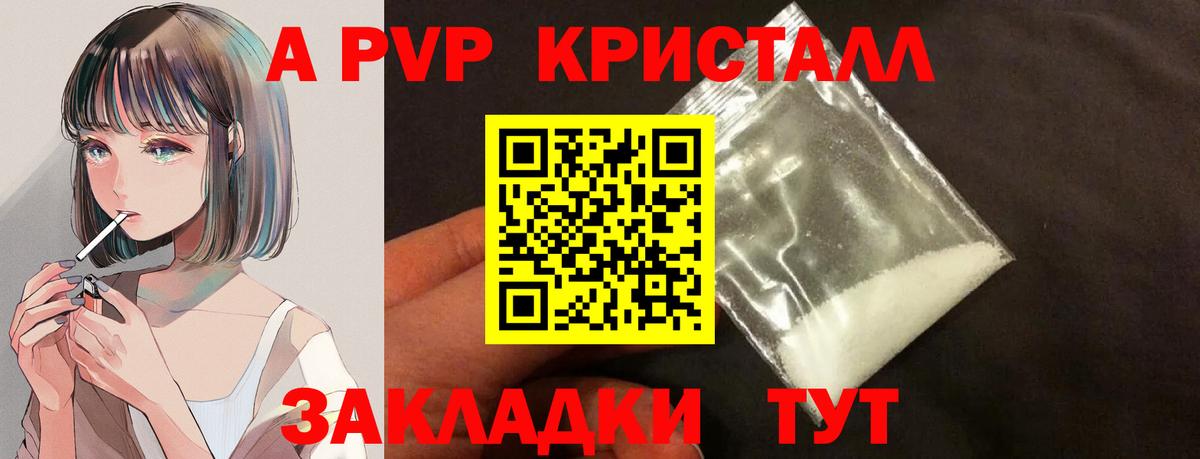 APVP кристаллы Полысаево
