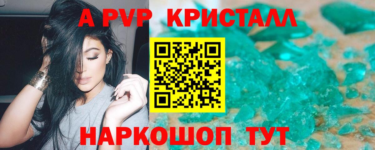 закладка  Alfa_PVP  Полысаево  Вход с VPN  А ПВП кристаллы 