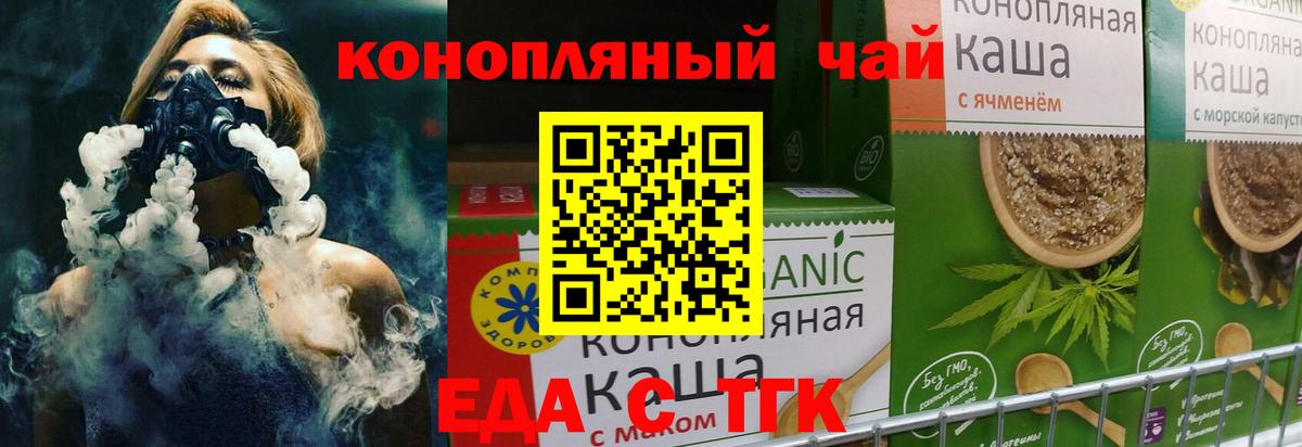 Еда ТГК марихуана  Полысаево 