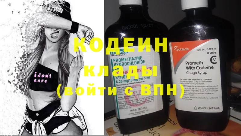 Кодеин Purple Drank  Полысаево 