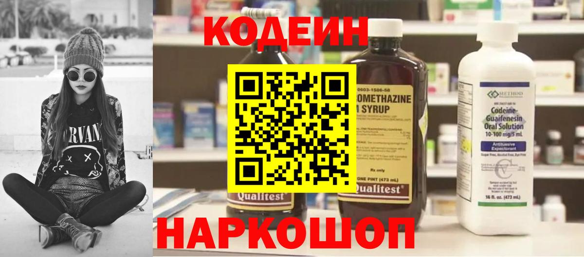 Кодеиновый сироп Lean напиток Lean (лин) Полысаево