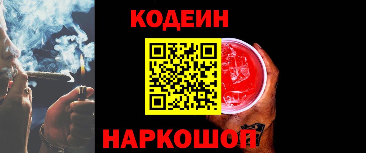 Codein напиток Lean (лин)  Вход с VPN  Кодеин напиток Lean (лин)  Полысаево 
