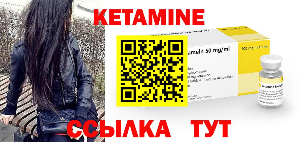 КЕТАМИН ketamine Полысаево