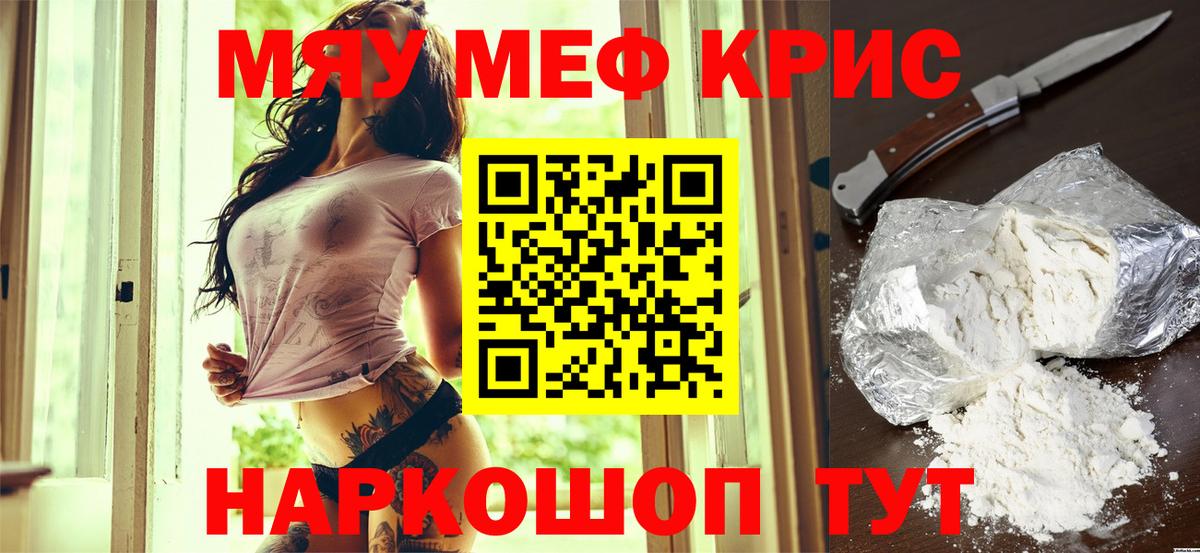 МЕФ mephedrone  МЯУ-МЯУ VHQ  наркошоп  Полысаево 